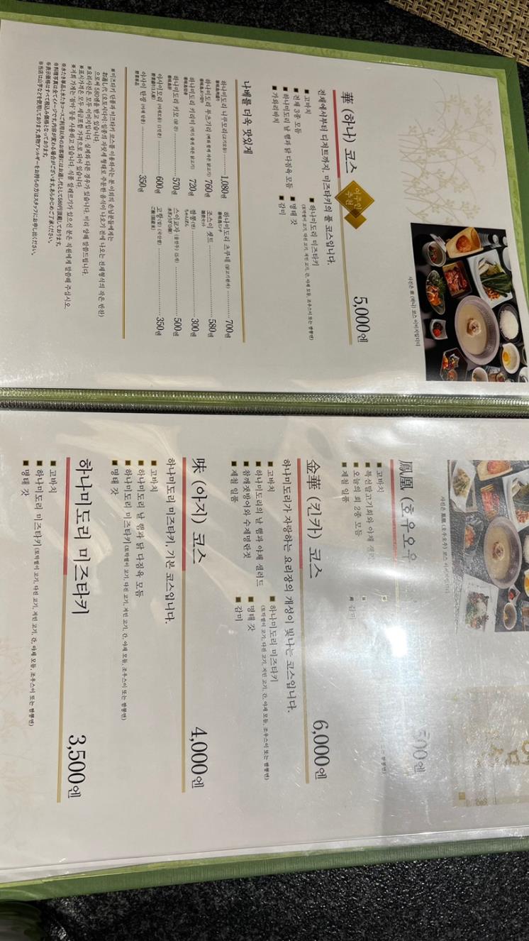 하카타 하나미도리