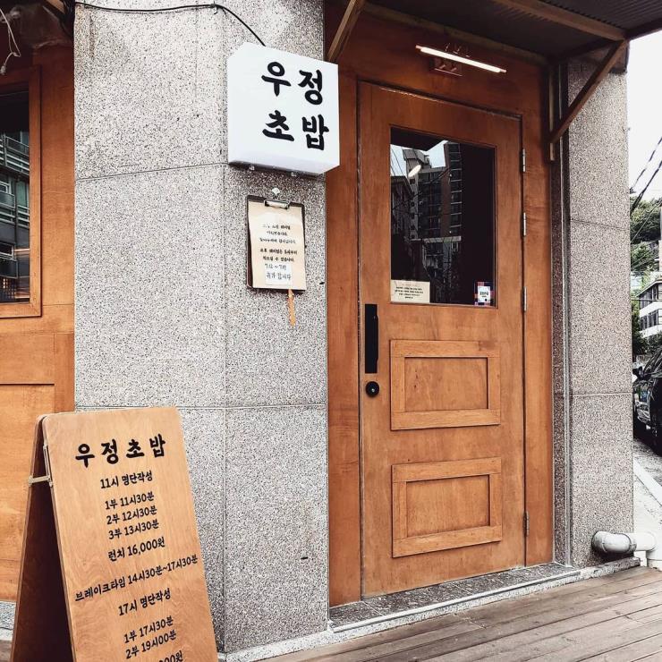 우정초밥 @gimsehwan5504