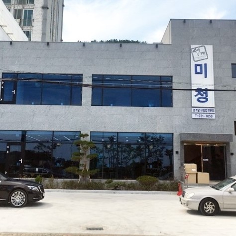 미청식당