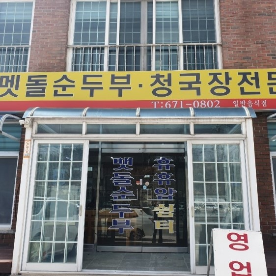 휴휴암쉼터