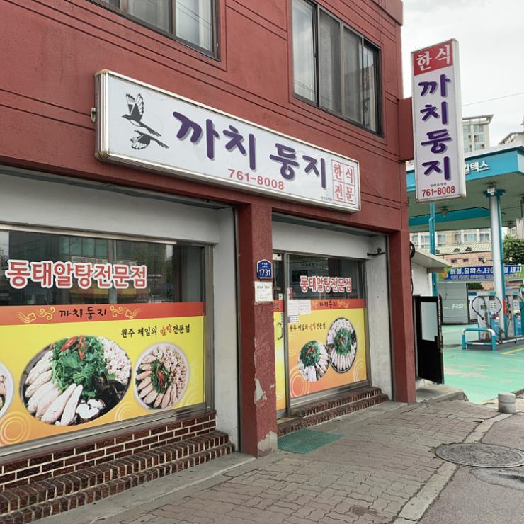 까치둥지