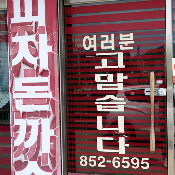 여러분 고맙습니다