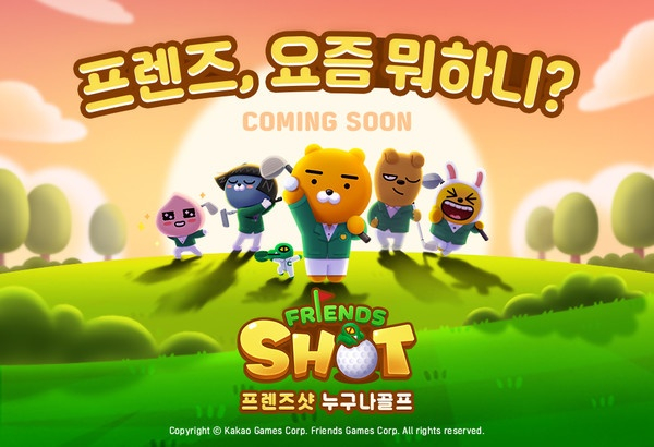 카카오게임즈