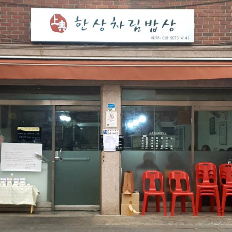 한상차림밥상 @yk.seo78