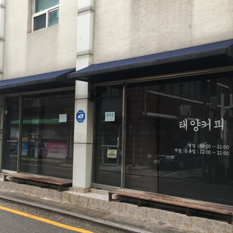 태양커피