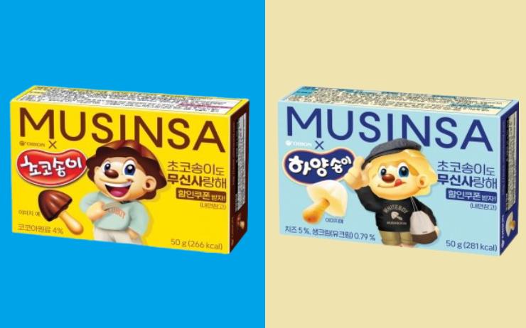 무신사 x 초코송이 이색 콜라보