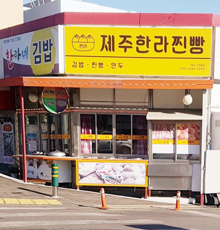 한라네김밥