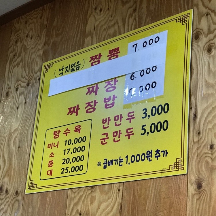 복많네짬뽕집
