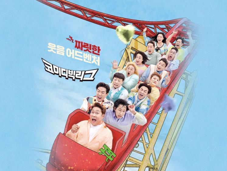 코미디빅리그
