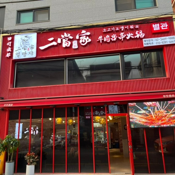 얼땅쟈