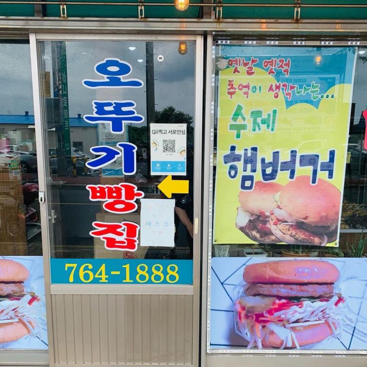 오뚜기빵집 @ultradderu