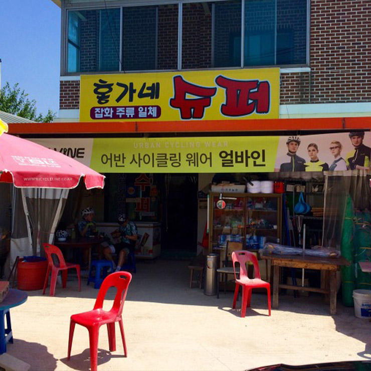 홍가네슈퍼