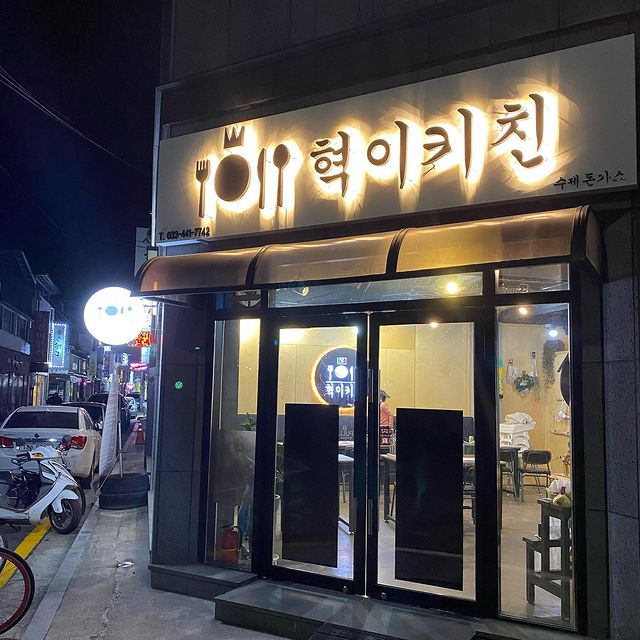 @kitchen_hyuk_e