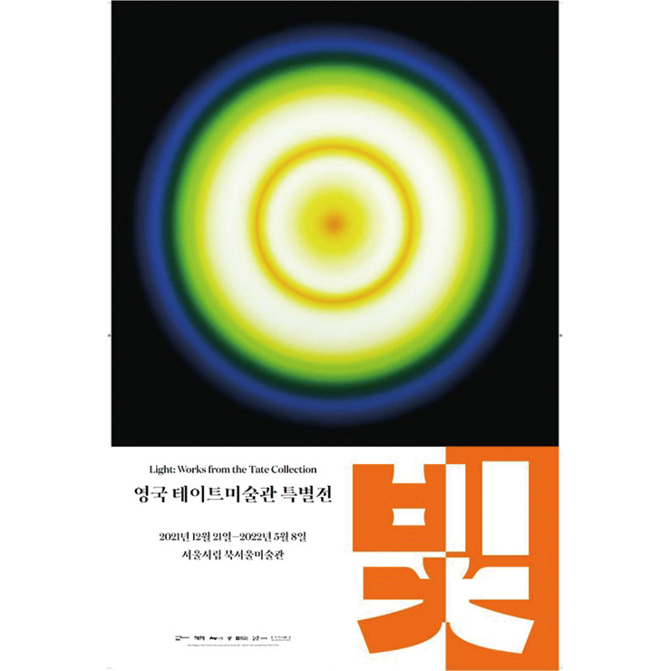 전시 '빛 : 영국 테이트미술관 특별전'