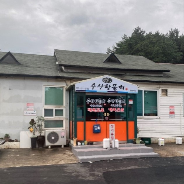 수산항물회
