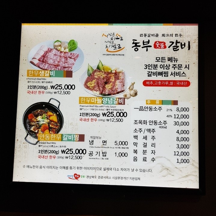 동부숯불갈비