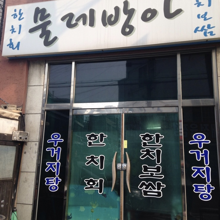 물레방아