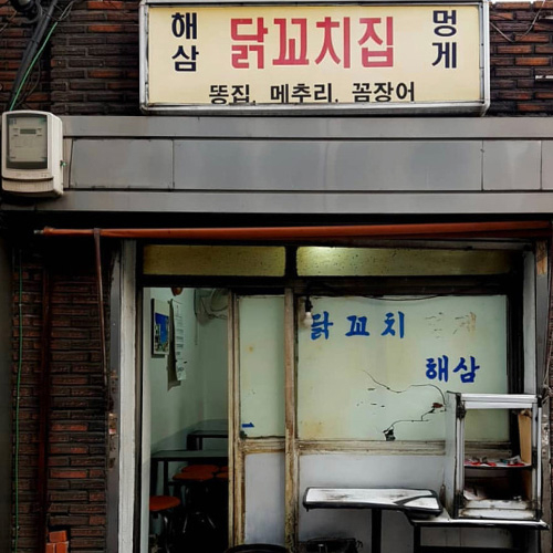필동분식