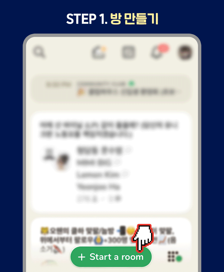 STEP 1. 방 만들기