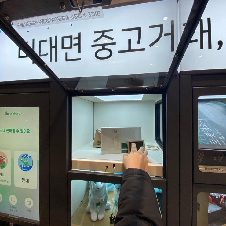 파라바라