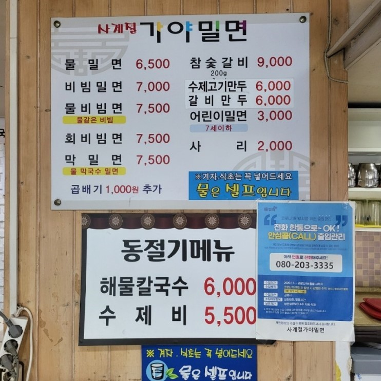 사계절가야밀면