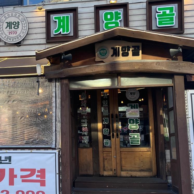 계양골