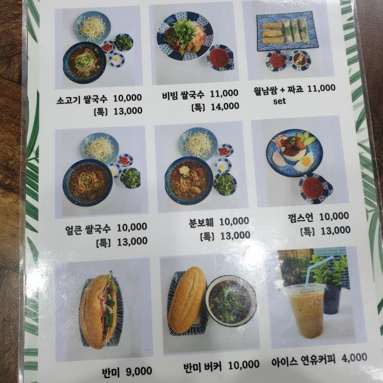팜티진쌀국수