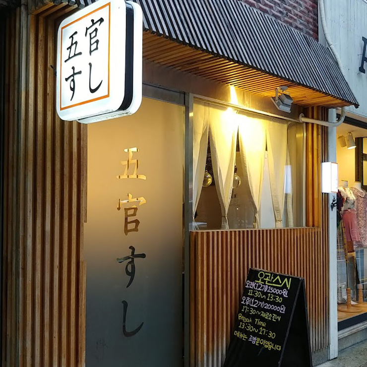 오관스시
