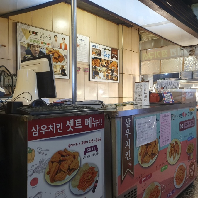 삼우치킨센타