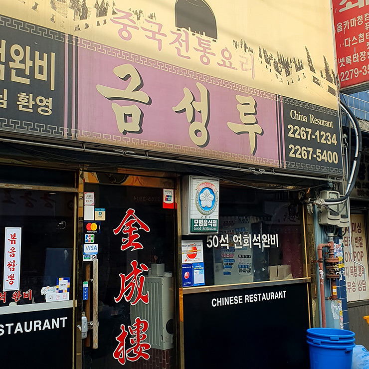 금성루