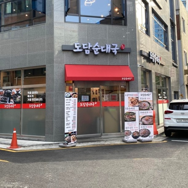 도담순대국