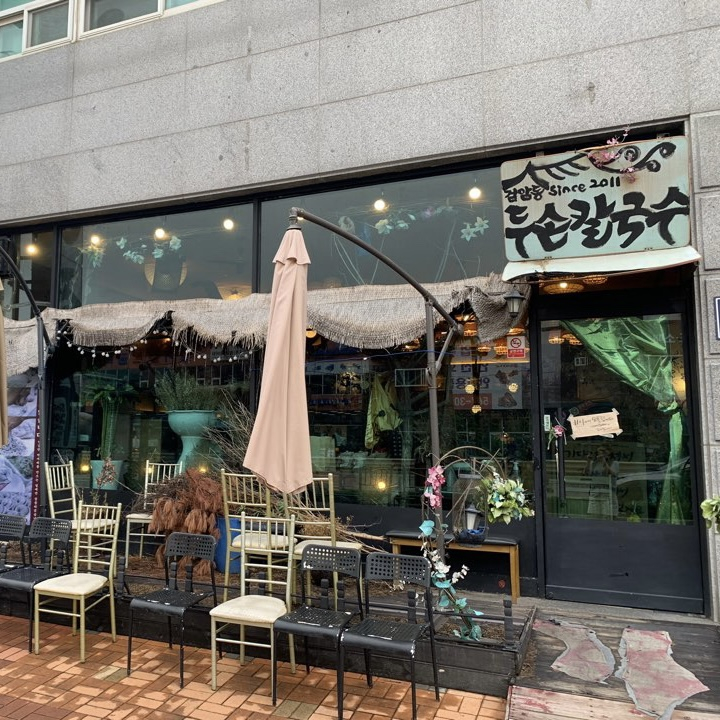 검단두손칼국수