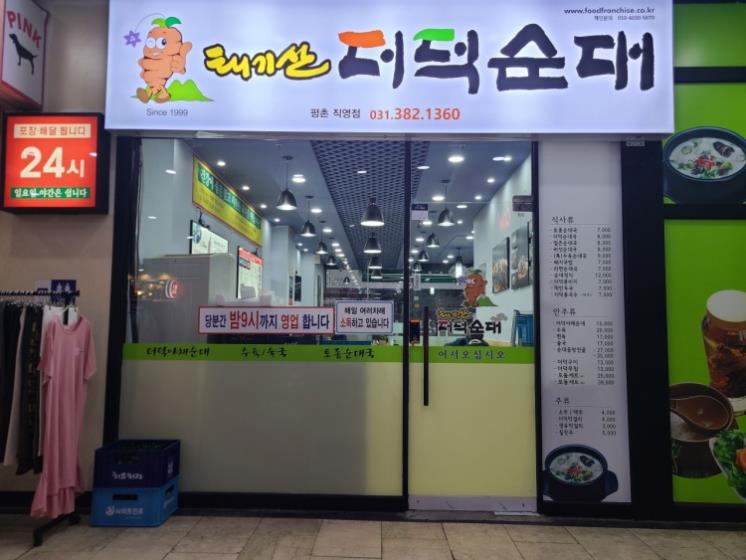 태기산더덕순대
