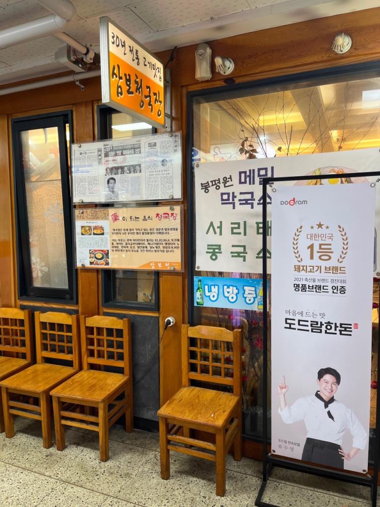 삼보정
