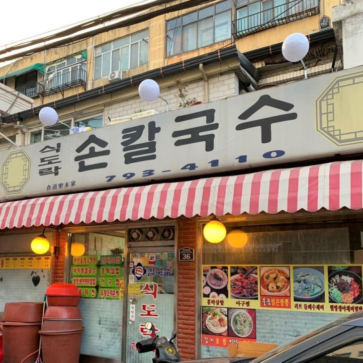 식도락칼국수