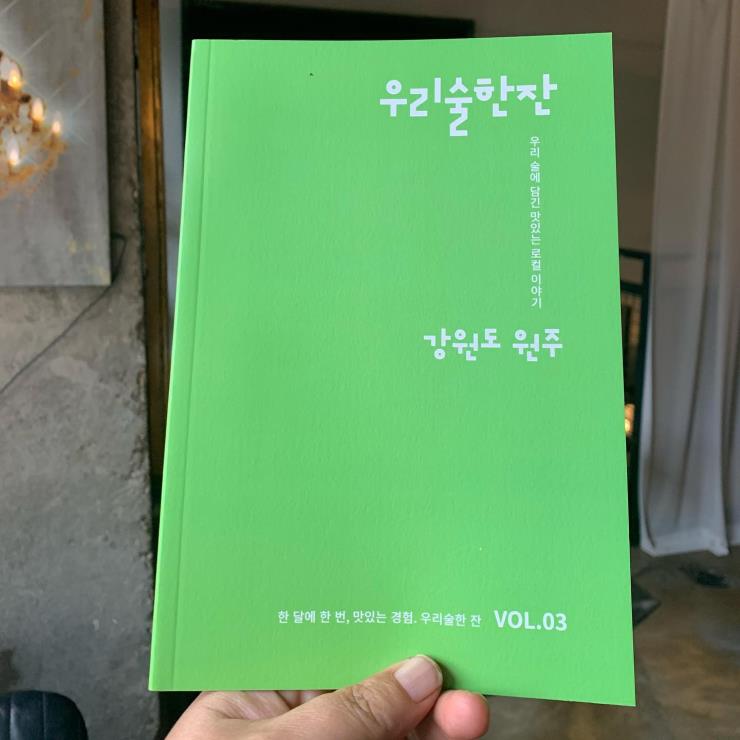 우리술한잔