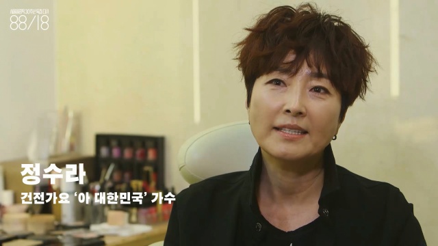 정수라(1963~) ‘아 대한민국’을 부른 가수. 다큐멘터리에서는 “뭐야 이건, 그때는 유람선 없었잖아요”라는 말로 그 노래 가사를 들었을 때의 마음을 표현했다. 하지만 그녀의 노래대로 (어느 정도는) 됐다.