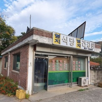 명지식당