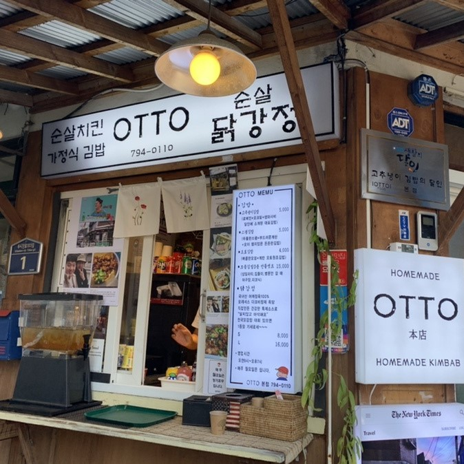 오토김밥