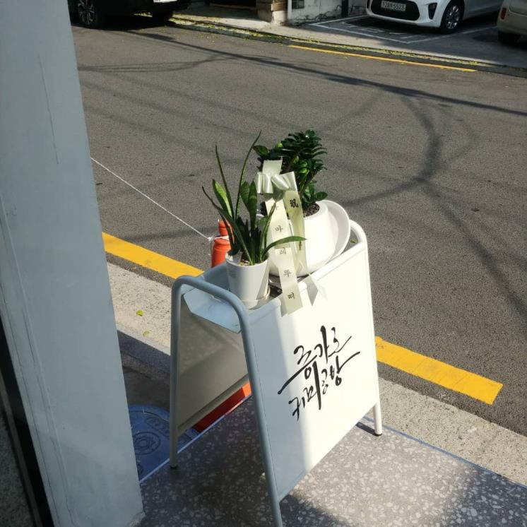 증가로커피공방