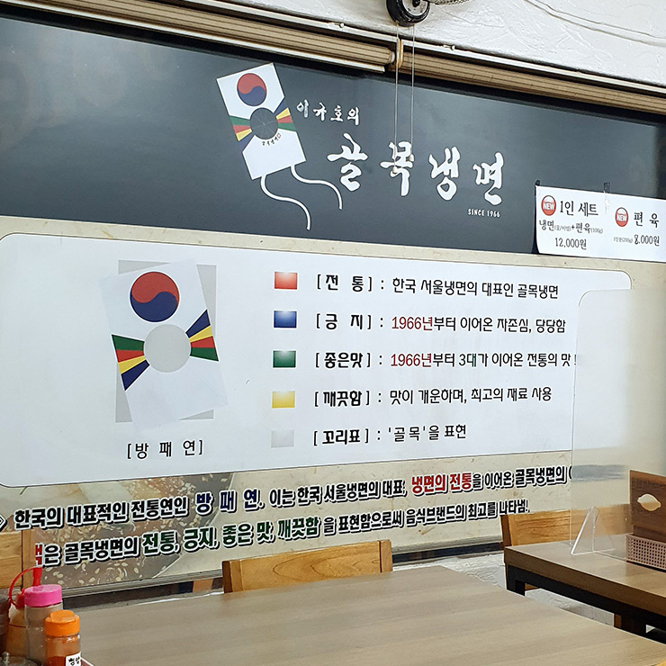 골목냉면