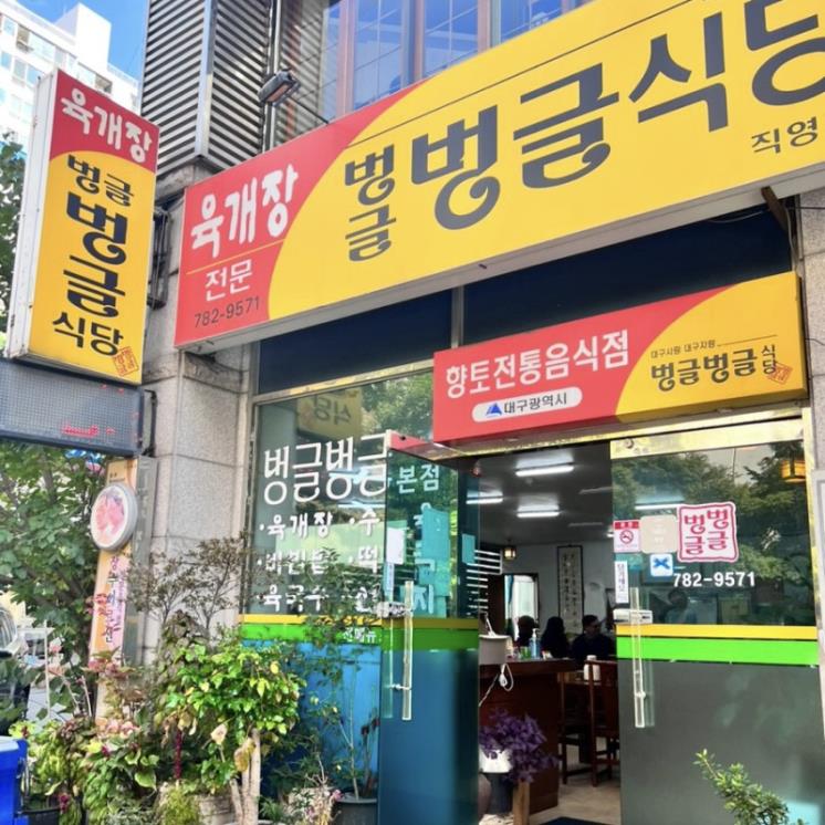 벙글벙글식당