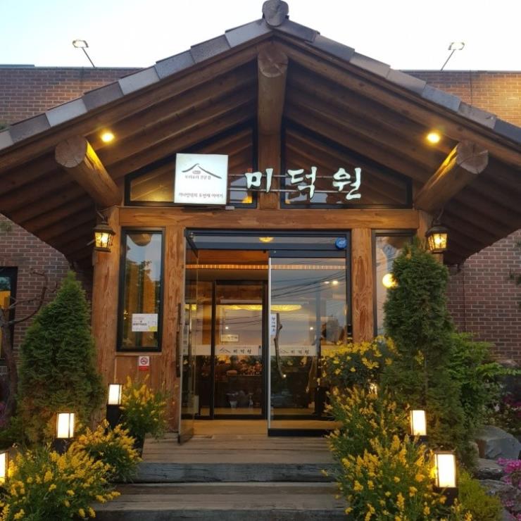 미덕원