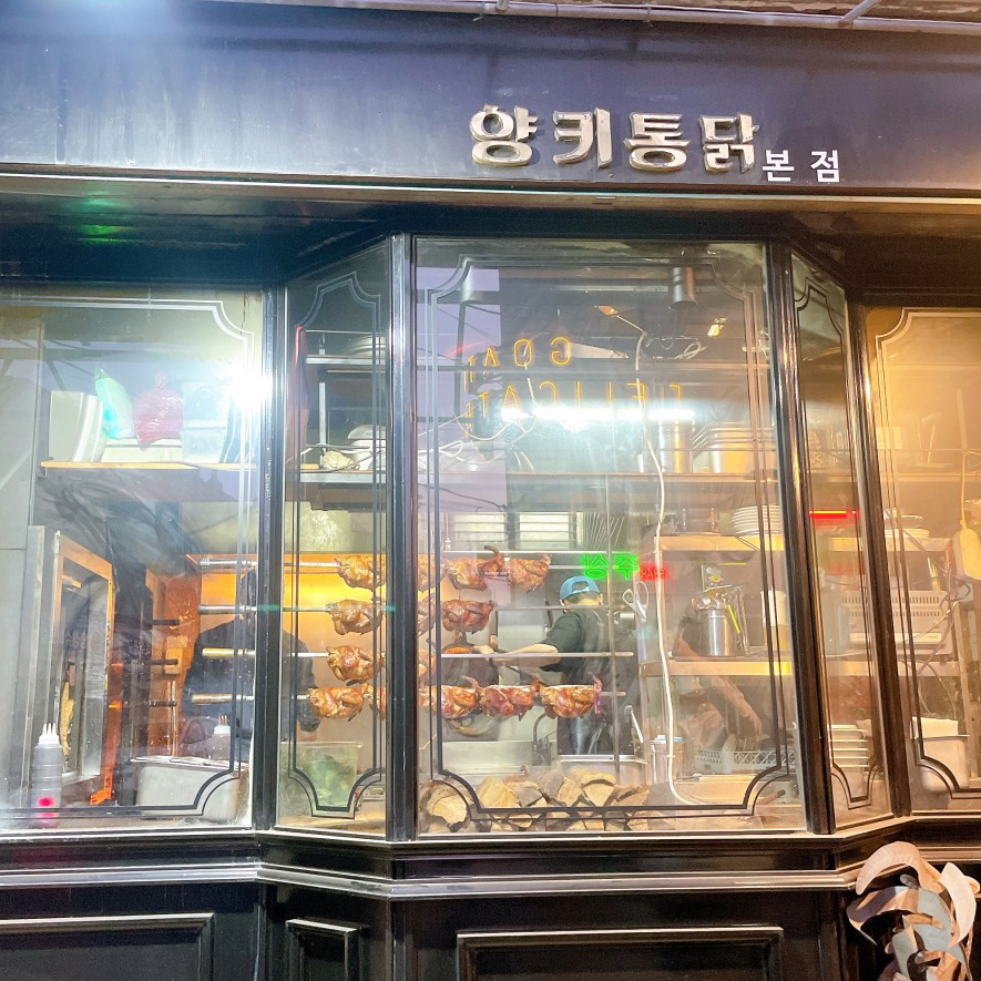 양키통닭 본점
