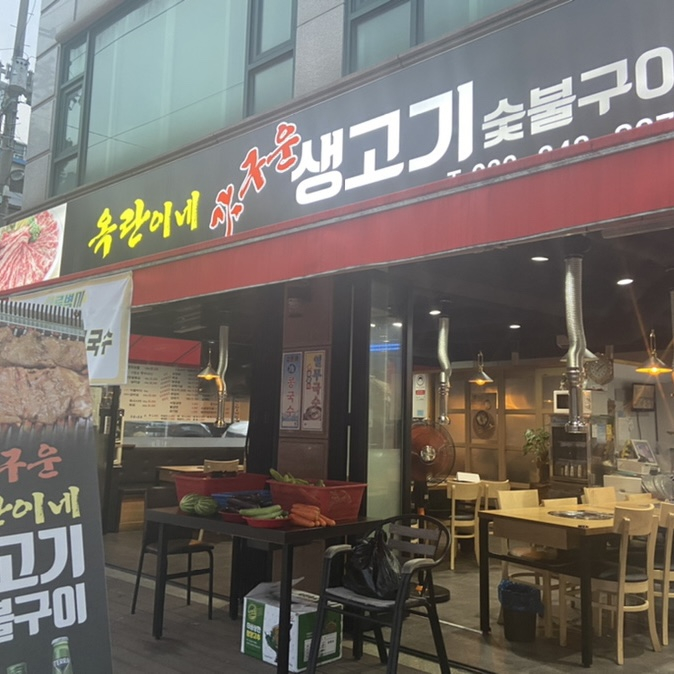 옥란이네갓구운생고기숯불구이