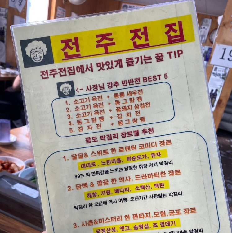 전주전집