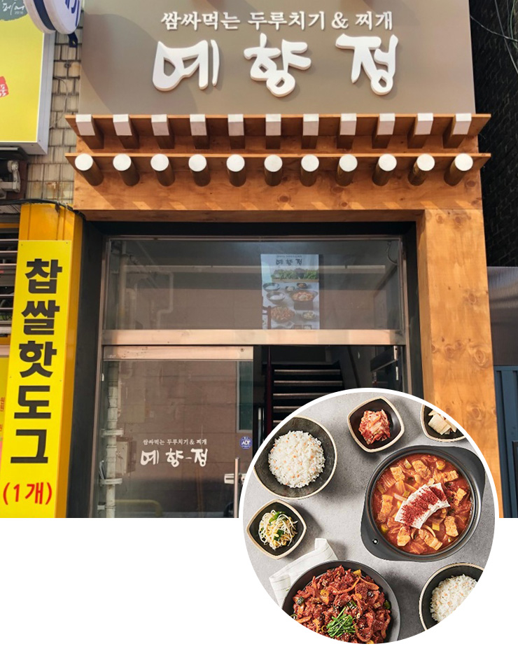 예향정