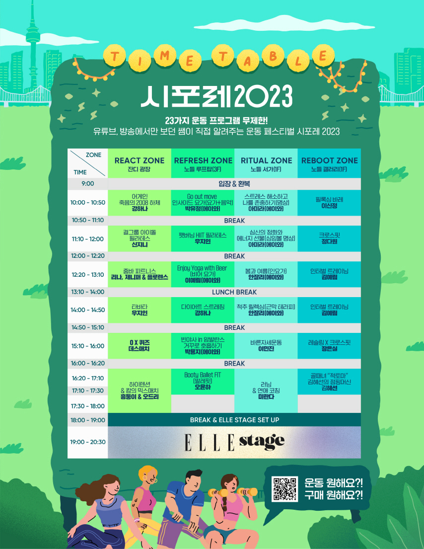 시티 포레스티벌 2023