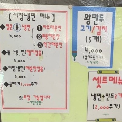 시장냉면