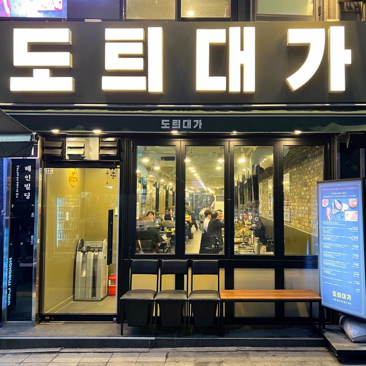 도틔대가